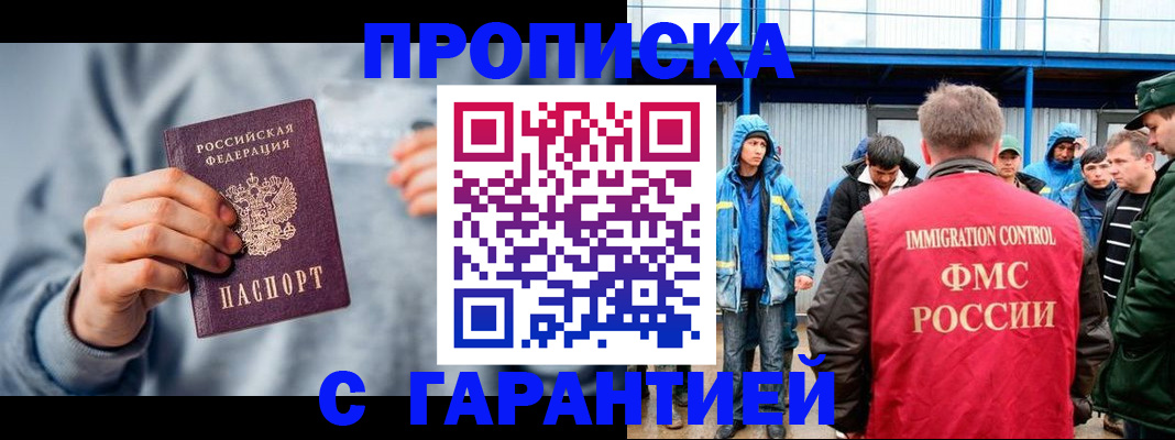 прописка штамп в Ахтубинске