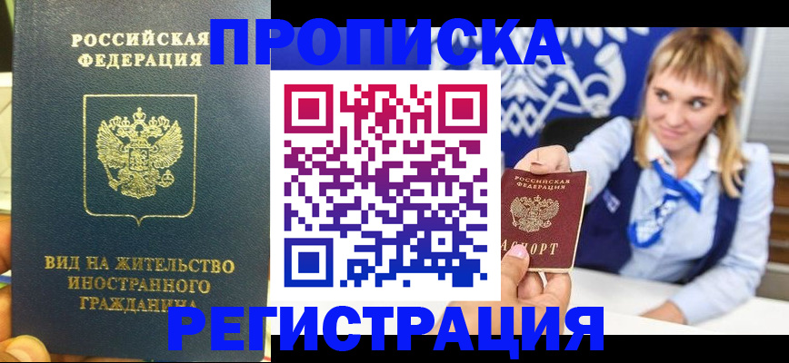 прописка для школы в Ахтубинске