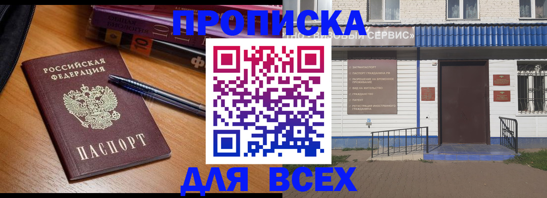 прописка для военкомата в Ахтубинске