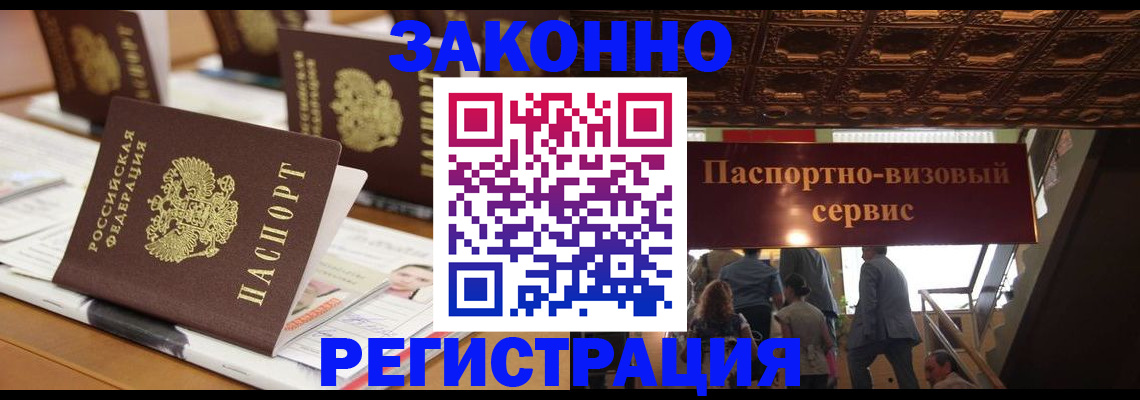 прописка иностранных граждан в Ахтубинске