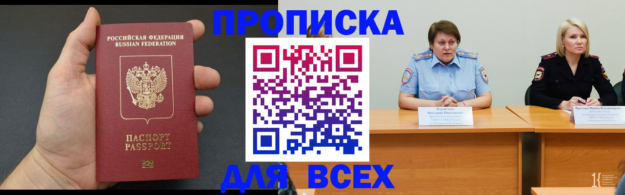 прописка законно в Ахтубинске